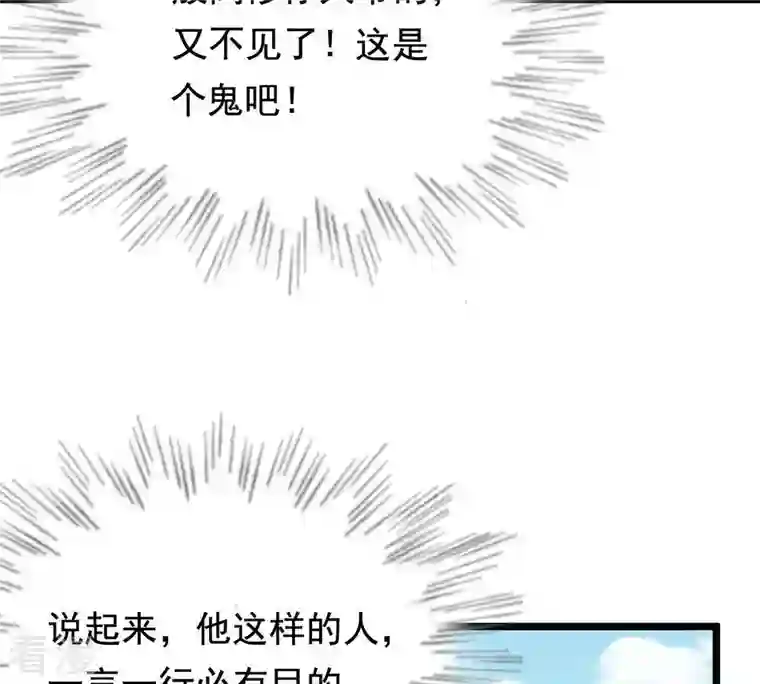 战神狂妃：凤倾天下第66话 权衡