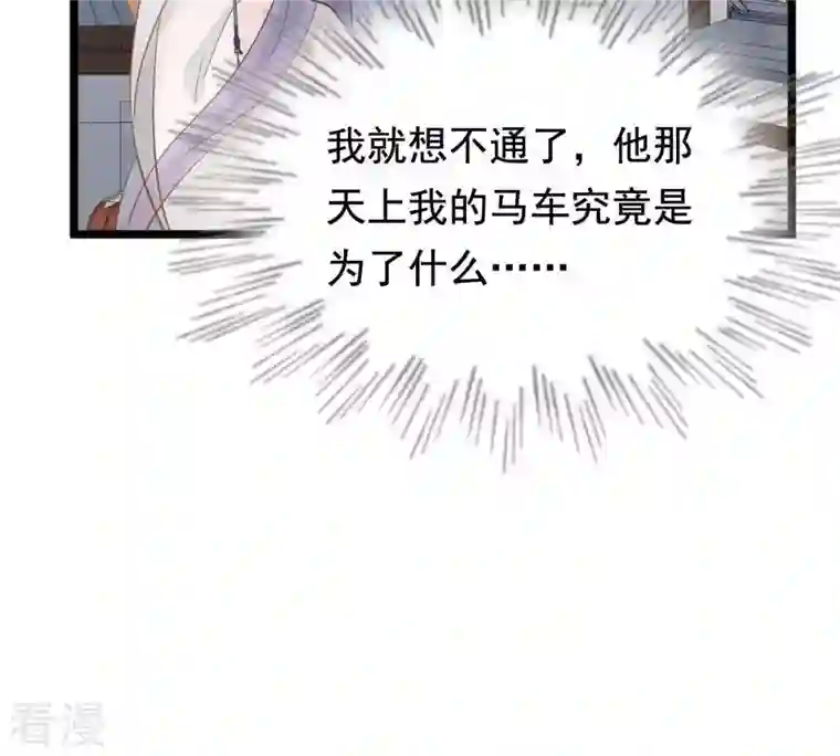 战神狂妃：凤倾天下第66话 权衡