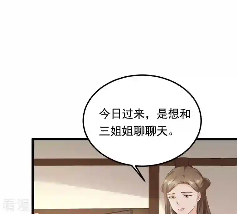 战神狂妃：凤倾天下第66话 权衡