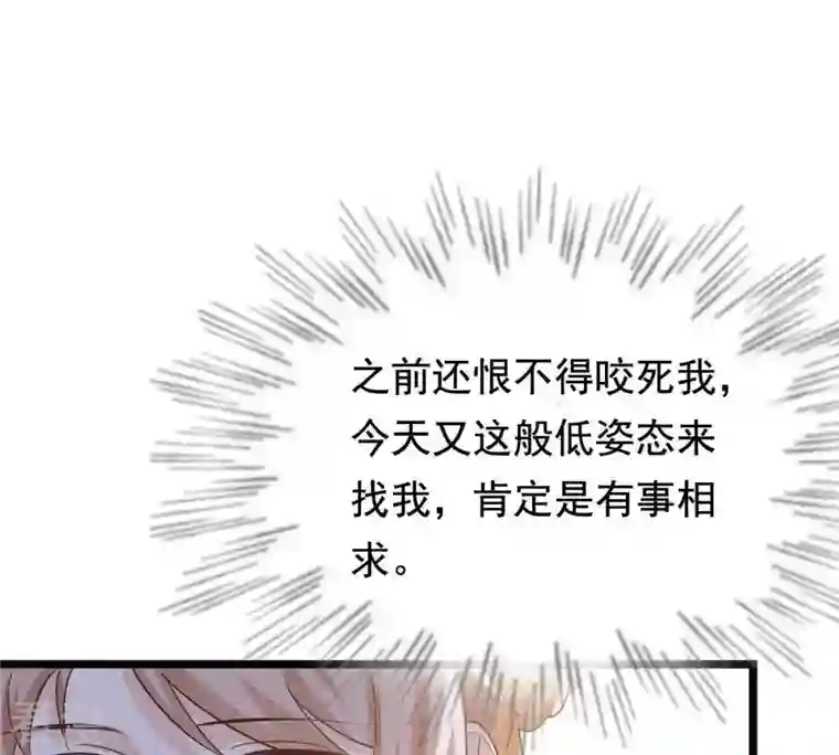 战神狂妃：凤倾天下第66话 权衡