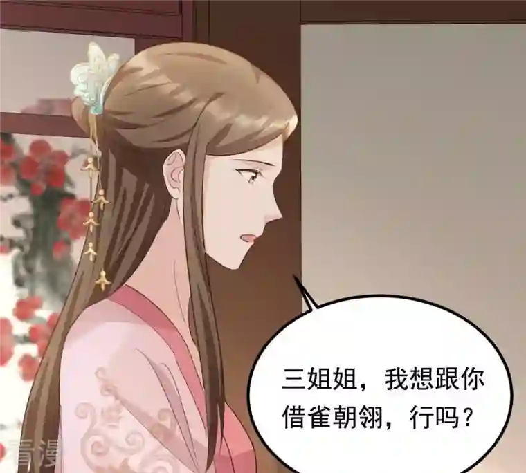 战神狂妃：凤倾天下第66话 权衡