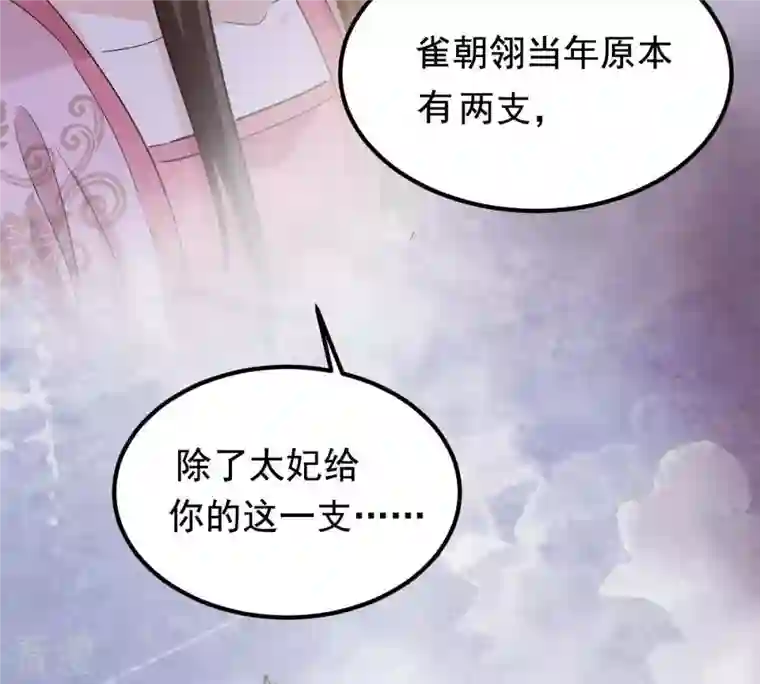 战神狂妃：凤倾天下第66话 权衡