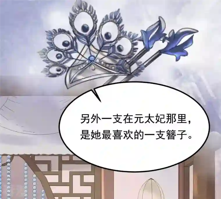 战神狂妃：凤倾天下第66话 权衡