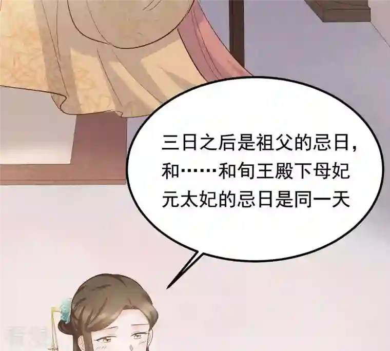 战神狂妃：凤倾天下第66话 权衡