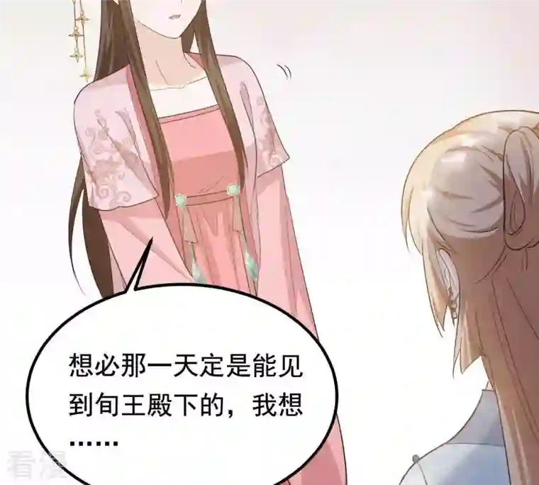 战神狂妃：凤倾天下第66话 权衡