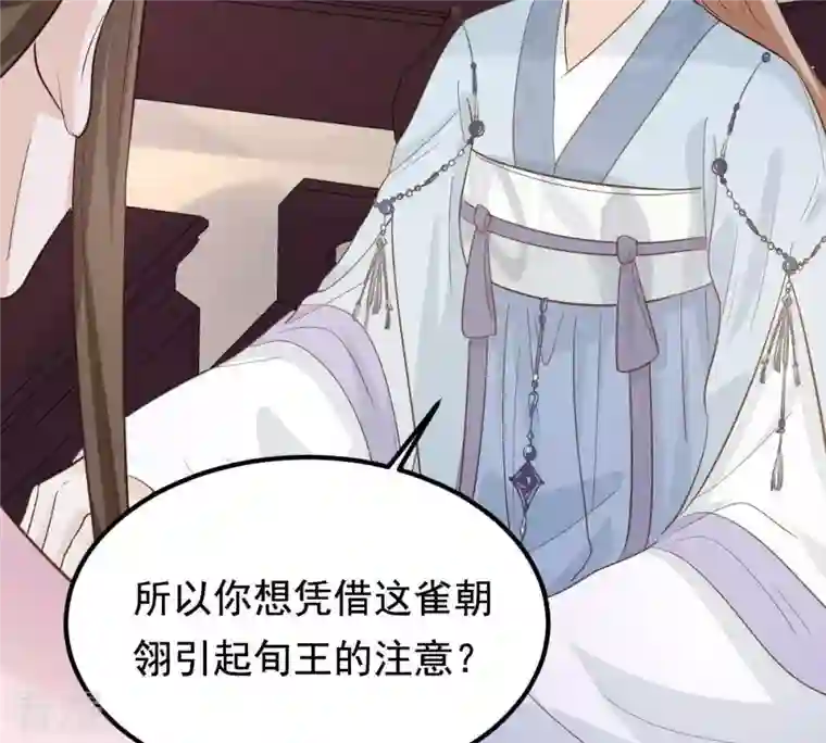 战神狂妃：凤倾天下第66话 权衡