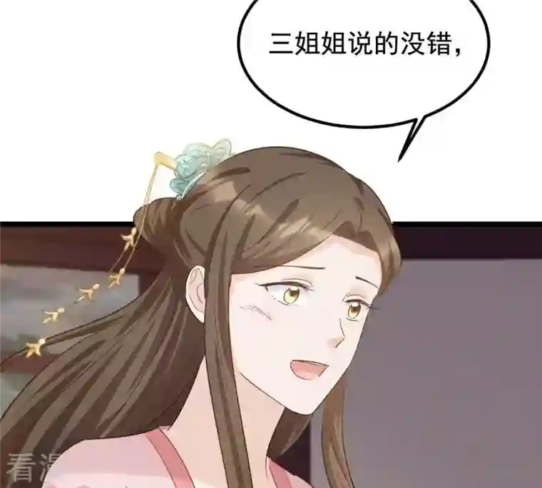 战神狂妃：凤倾天下第66话 权衡