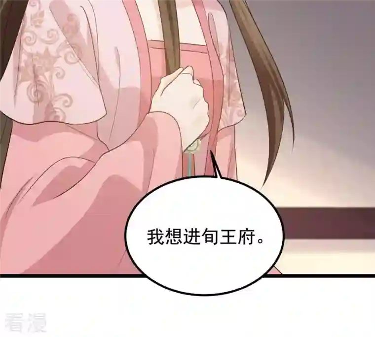 战神狂妃：凤倾天下第66话 权衡