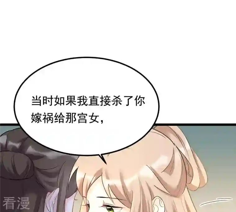 战神狂妃：凤倾天下第67话 交易