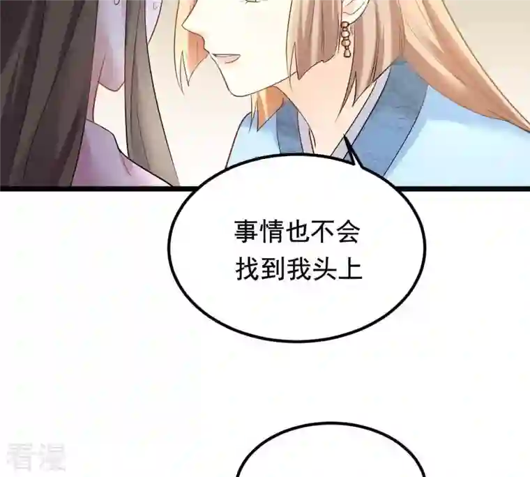 战神狂妃：凤倾天下第67话 交易
