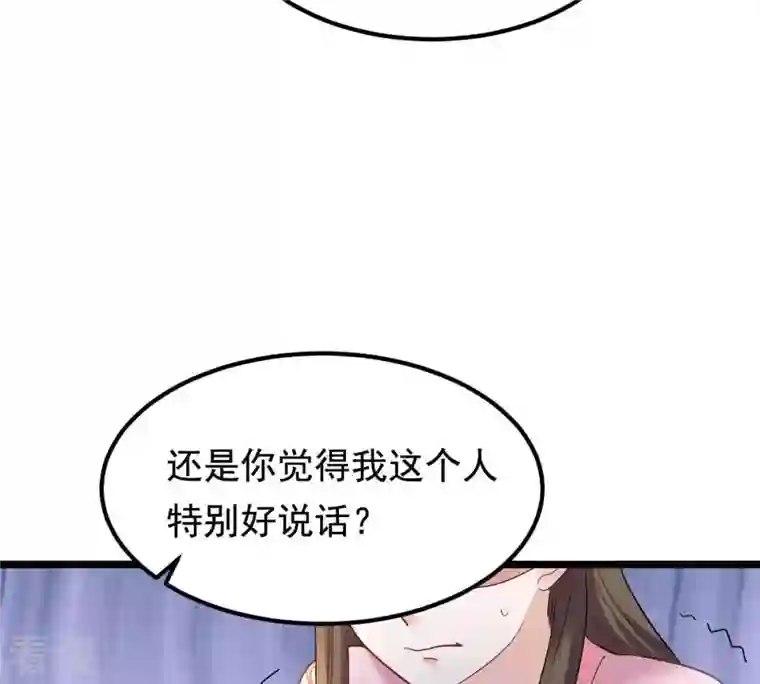 战神狂妃：凤倾天下第67话 交易