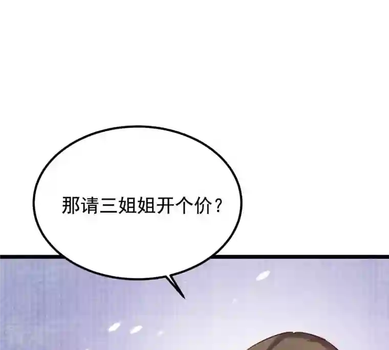 战神狂妃：凤倾天下第67话 交易