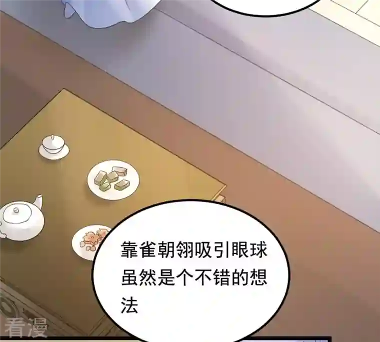 战神狂妃：凤倾天下第67话 交易