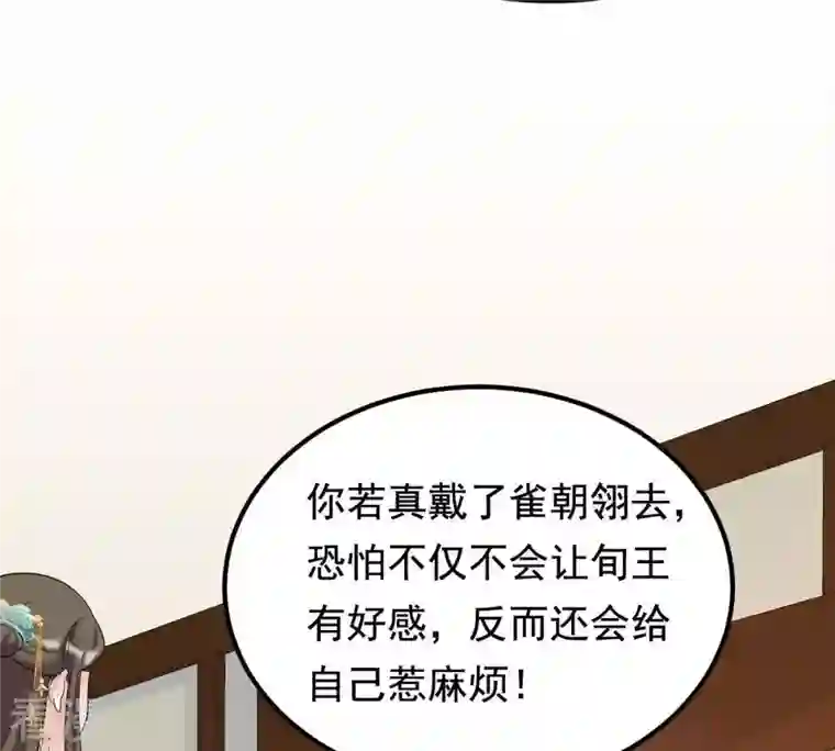 战神狂妃：凤倾天下第67话 交易
