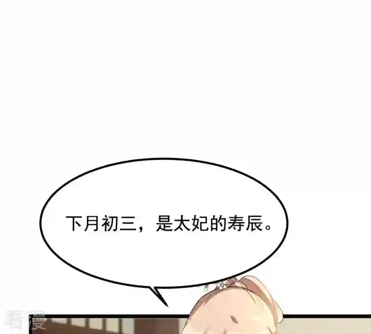 战神狂妃：凤倾天下第67话 交易