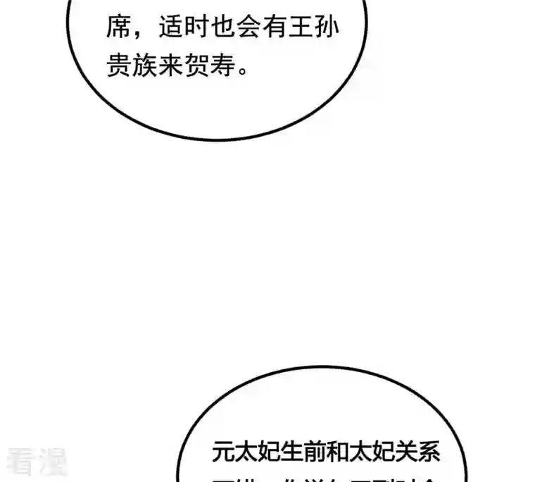 战神狂妃：凤倾天下第67话 交易