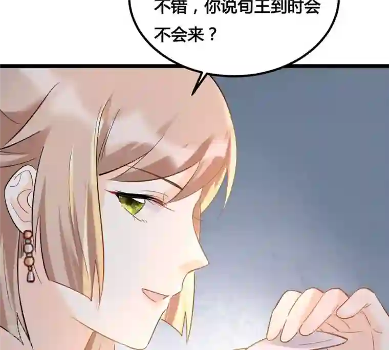 战神狂妃：凤倾天下第67话 交易