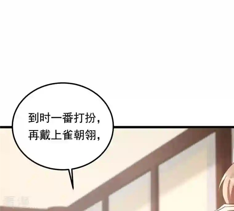 战神狂妃：凤倾天下第67话 交易