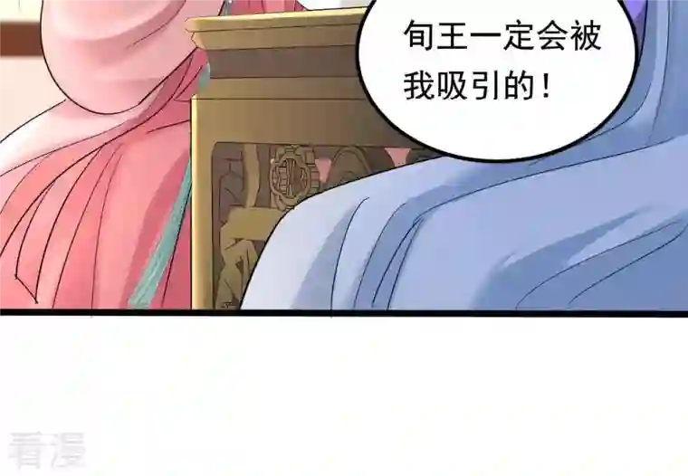 战神狂妃：凤倾天下第67话 交易
