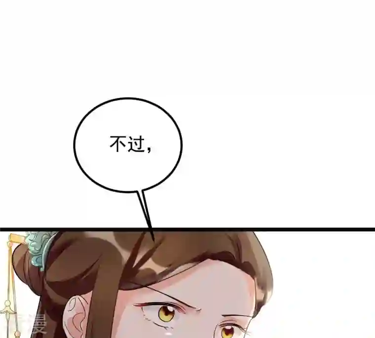 战神狂妃：凤倾天下第67话 交易