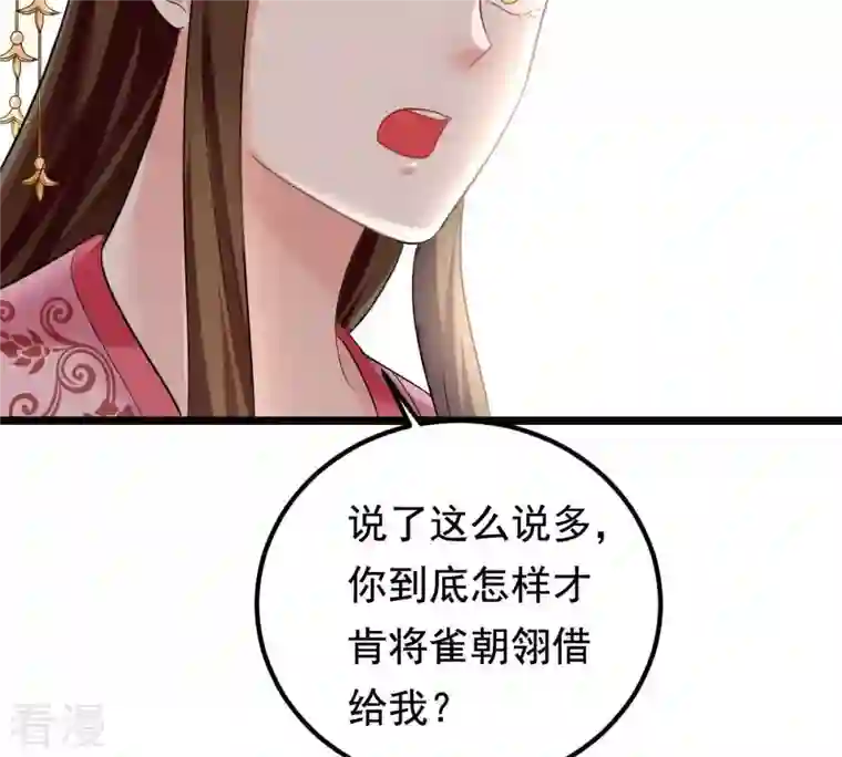 战神狂妃：凤倾天下第67话 交易