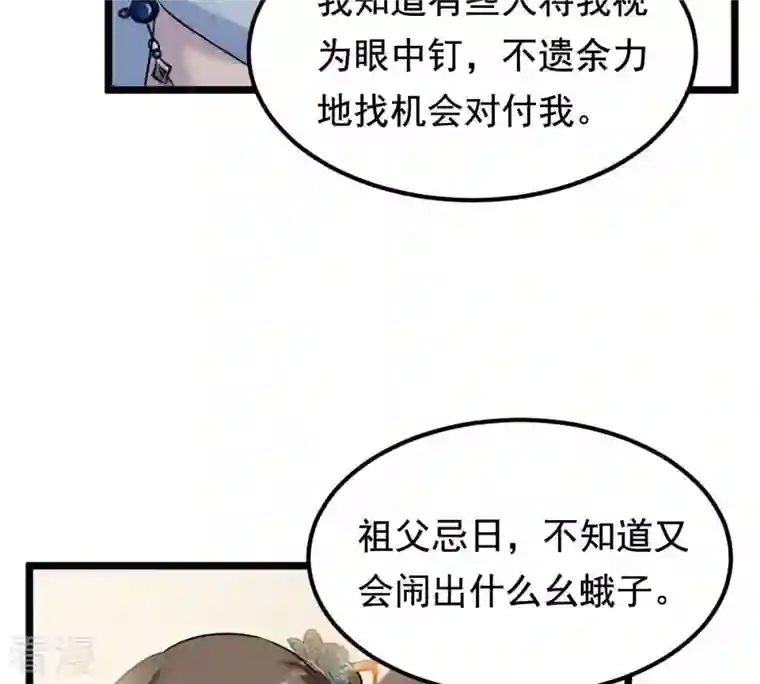 战神狂妃：凤倾天下第67话 交易