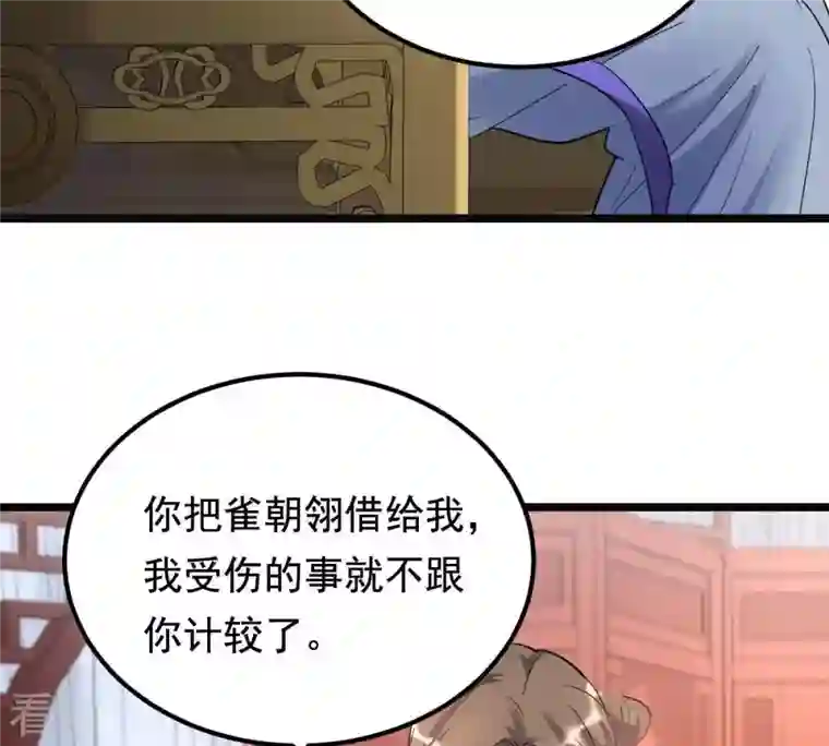 战神狂妃：凤倾天下第67话 交易