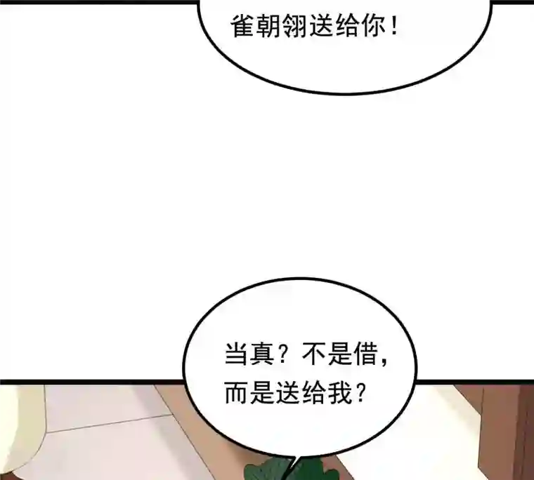 战神狂妃：凤倾天下第67话 交易
