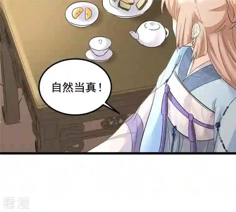 战神狂妃：凤倾天下第67话 交易
