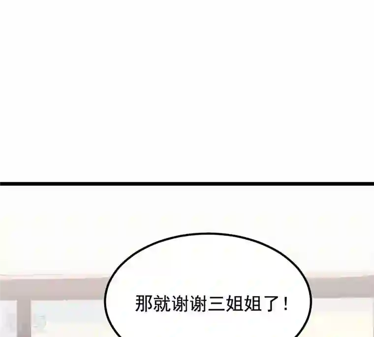 战神狂妃：凤倾天下第67话 交易