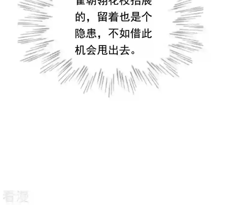战神狂妃：凤倾天下第67话 交易