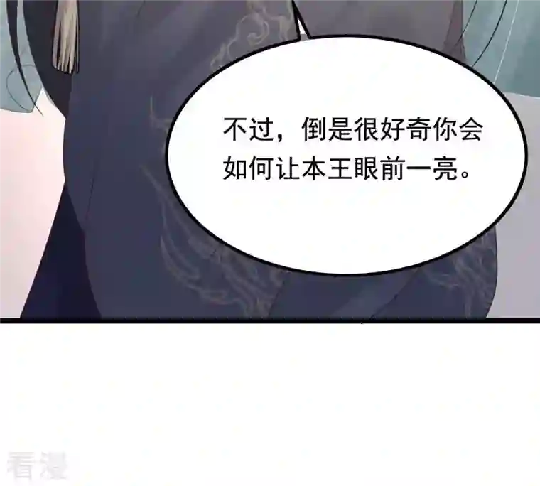 战神狂妃：凤倾天下第68话 小狐狸和大灰狼