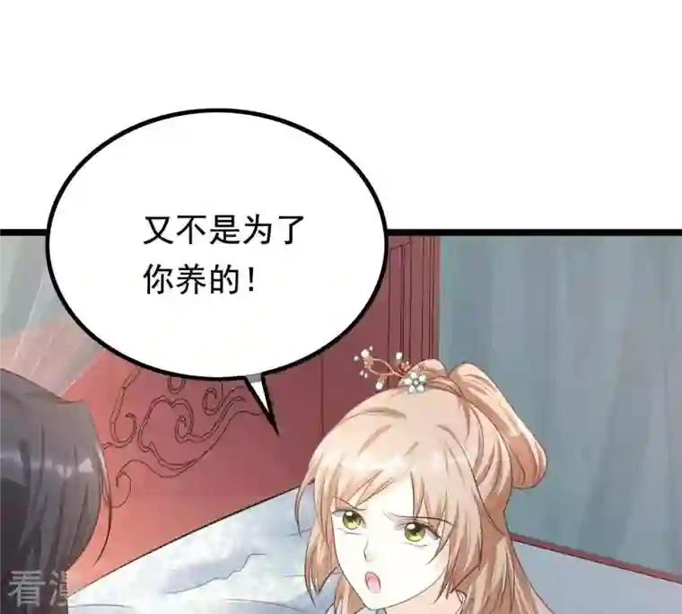 战神狂妃：凤倾天下第68话 小狐狸和大灰狼