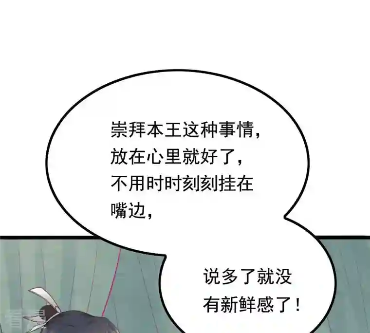 战神狂妃：凤倾天下第68话 小狐狸和大灰狼