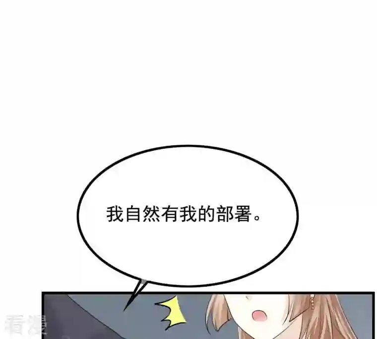 战神狂妃：凤倾天下第68话 小狐狸和大灰狼