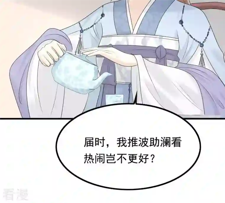 战神狂妃：凤倾天下第68话 小狐狸和大灰狼