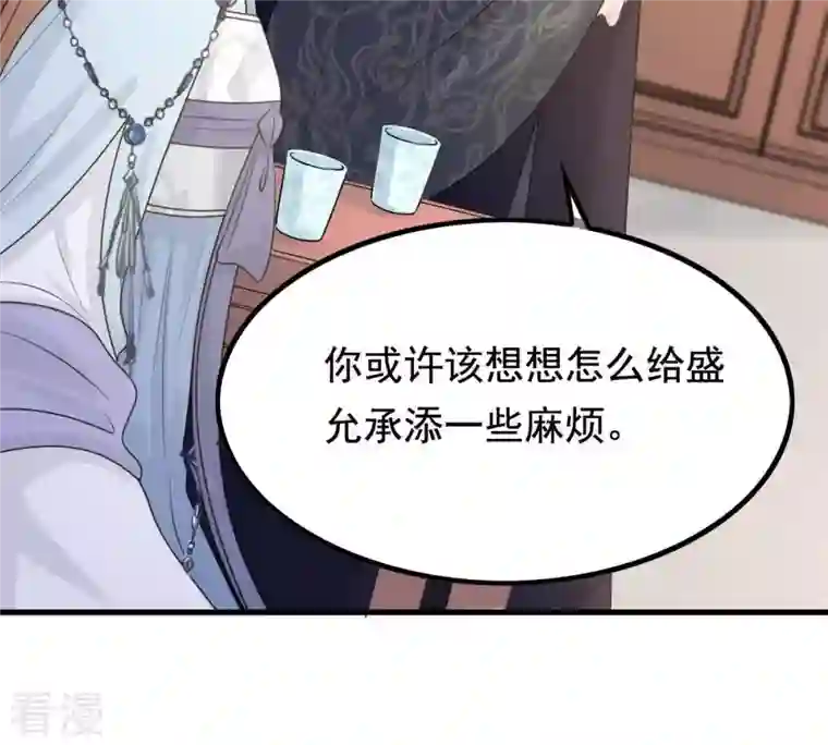 战神狂妃：凤倾天下第68话 小狐狸和大灰狼