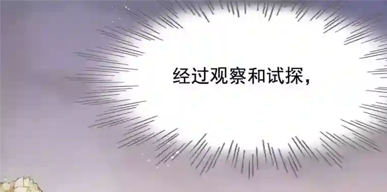 战神狂妃：凤倾天下第68话 小狐狸和大灰狼