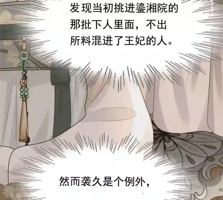 战神狂妃：凤倾天下第68话 小狐狸和大灰狼