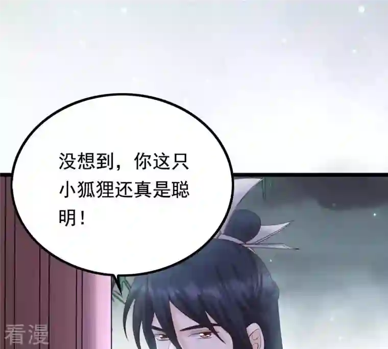 战神狂妃：凤倾天下第68话 小狐狸和大灰狼