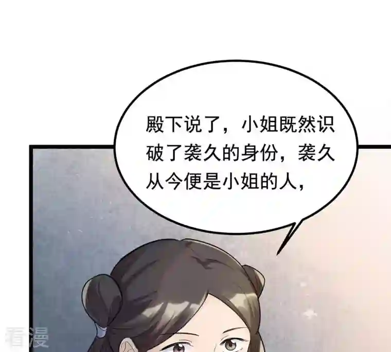 战神狂妃：凤倾天下第69话 痛下杀手