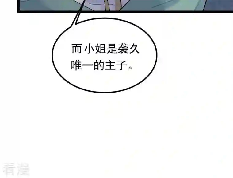 战神狂妃：凤倾天下第69话 痛下杀手