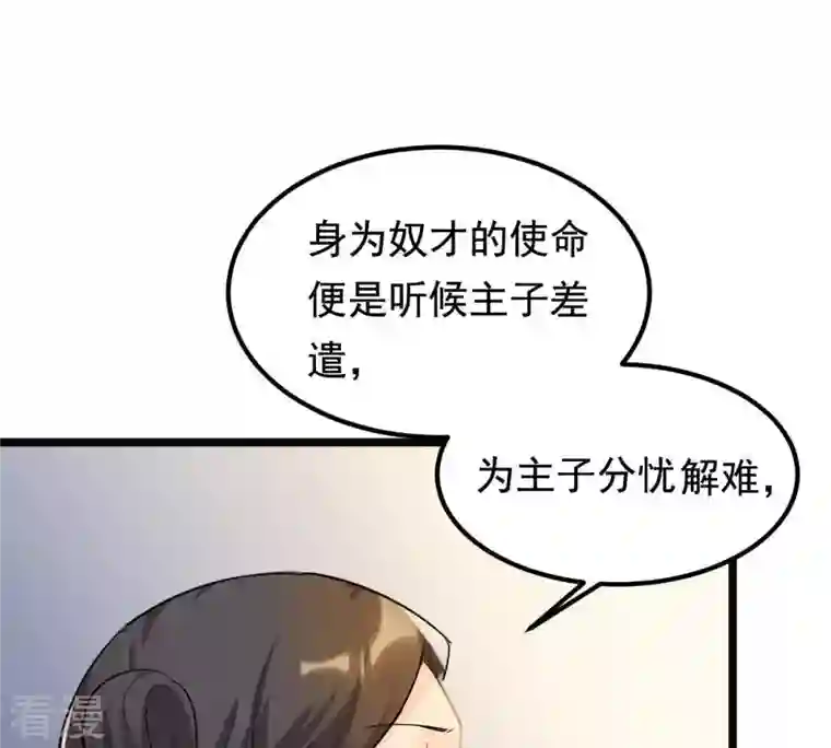 战神狂妃：凤倾天下第69话 痛下杀手