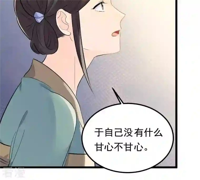 战神狂妃：凤倾天下第69话 痛下杀手