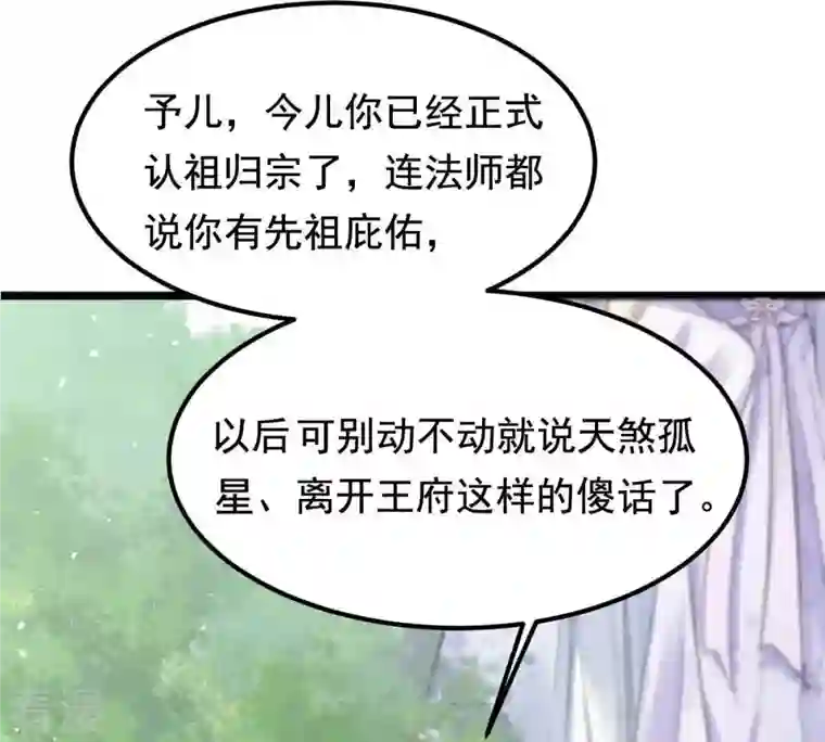 战神狂妃：凤倾天下第69话 痛下杀手