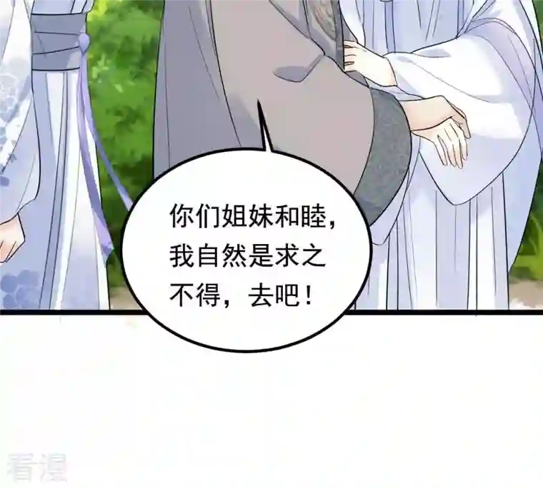 战神狂妃：凤倾天下第69话 痛下杀手