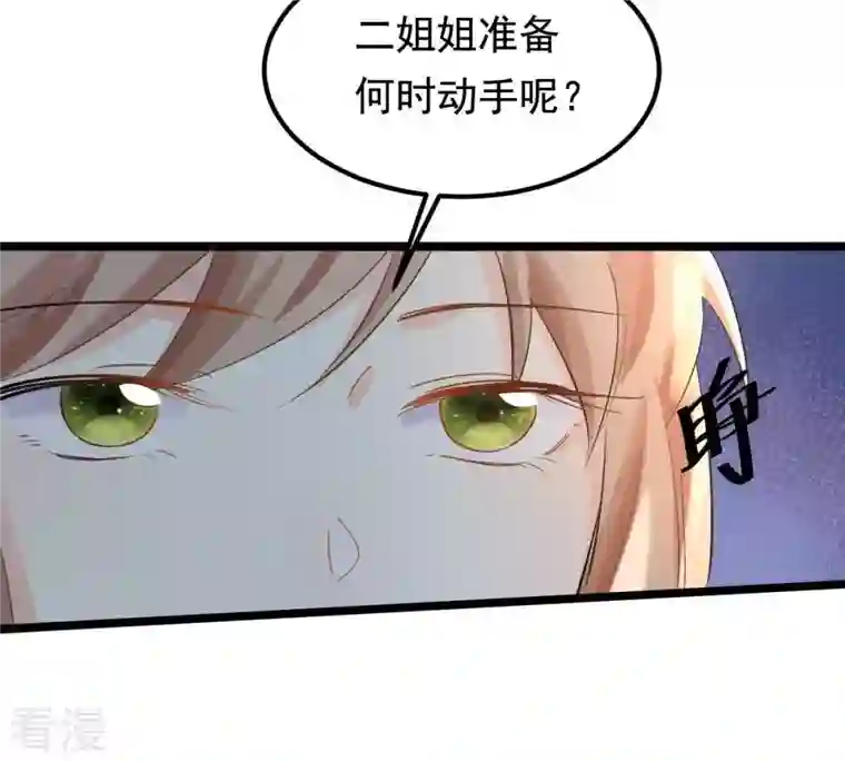 战神狂妃：凤倾天下第69话 痛下杀手