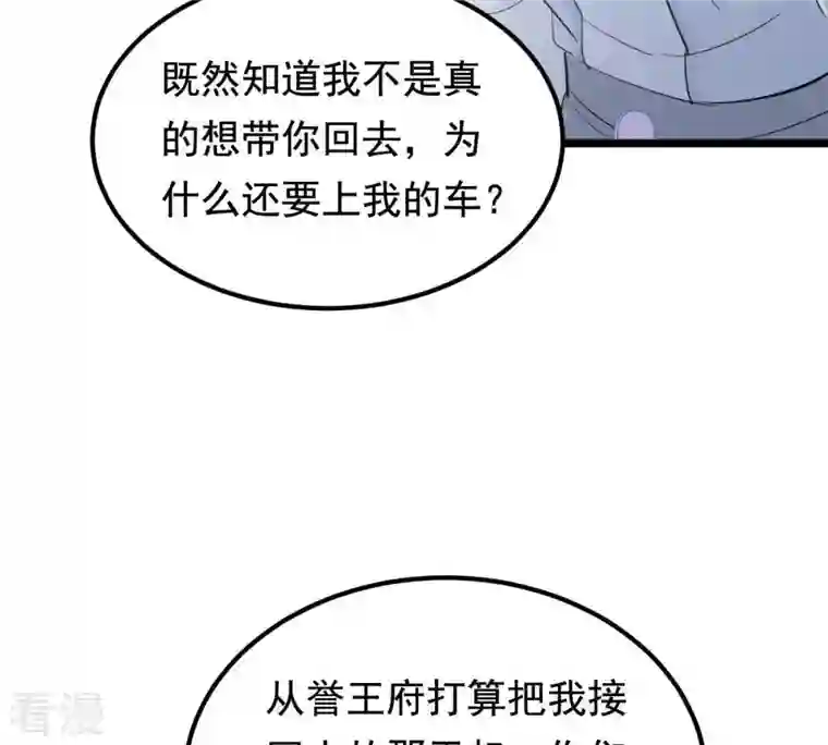 战神狂妃：凤倾天下第69话 痛下杀手