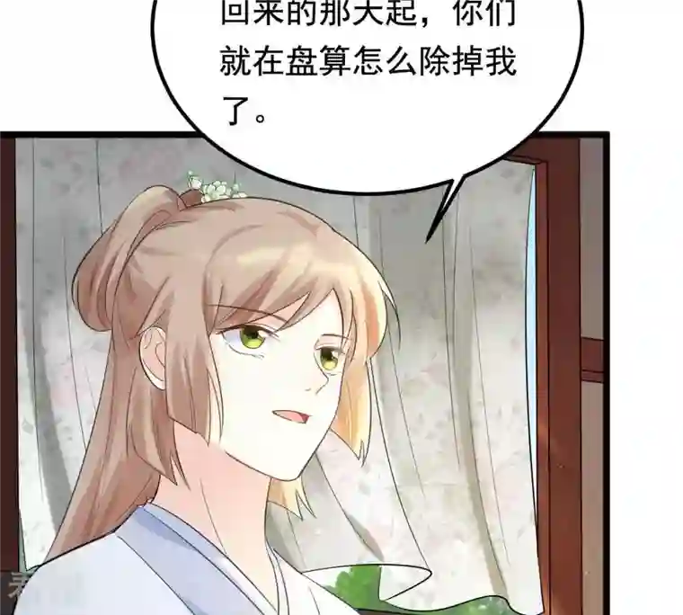 战神狂妃：凤倾天下第69话 痛下杀手