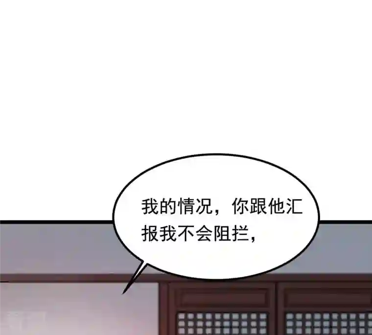 战神狂妃：凤倾天下第69话 痛下杀手